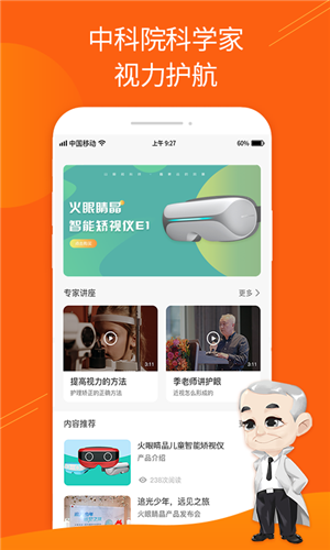 火眼睛晶截图3