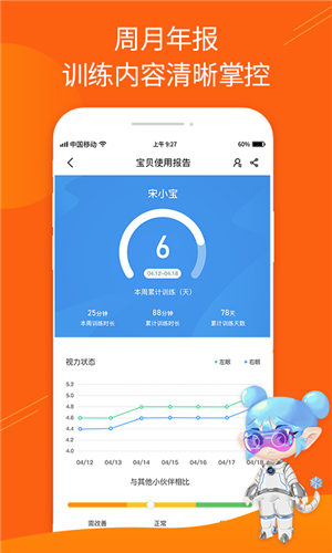 火眼睛晶截图1