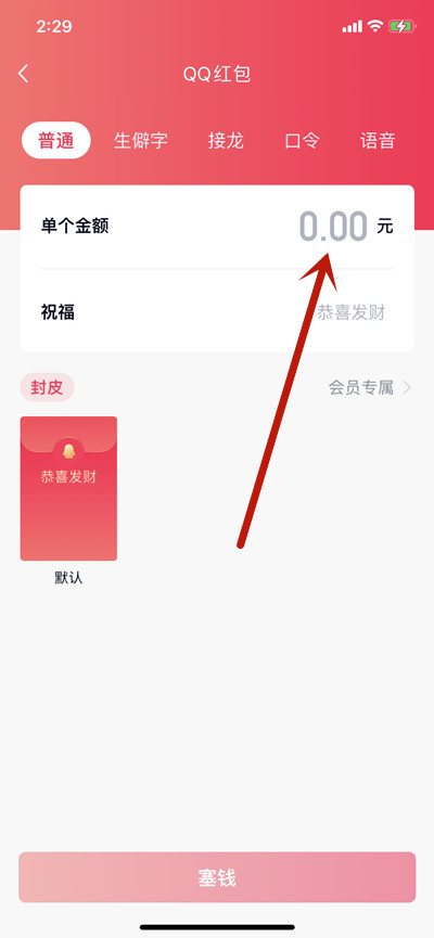 腾讯QQ发红包怎么使用微信支付