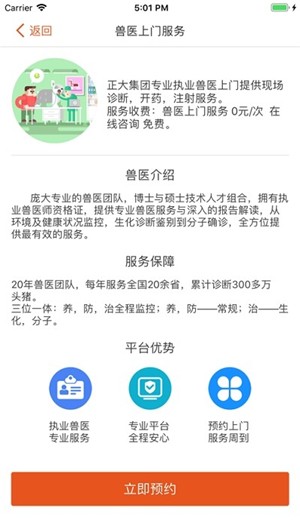 猪博士截图3