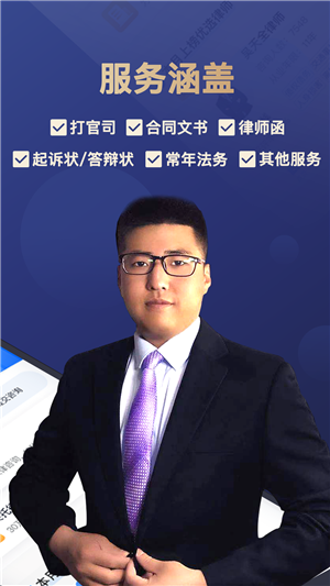 律师24截图2