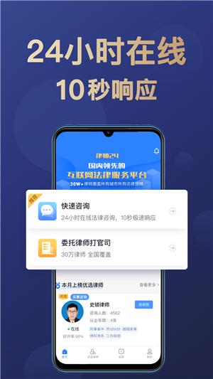 律师24截图1
