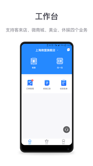 微盟商户助手