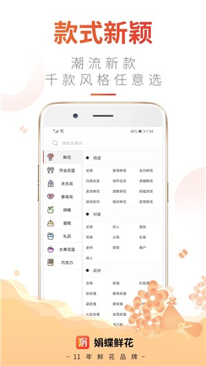 娟蝶鲜花截图2