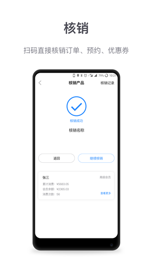 微盟商户助手截图1