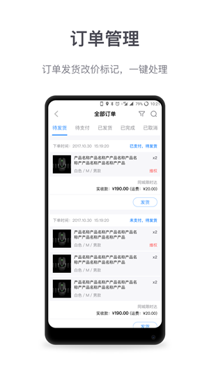 微盟商户助手截图3