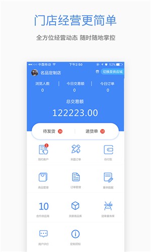 爱你定商家版截图3