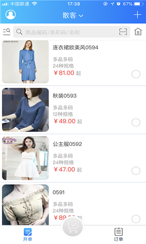 速订货截图2