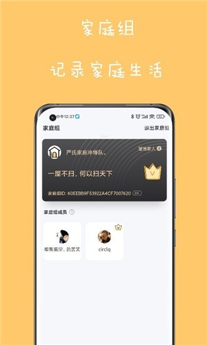 爱家务截图1