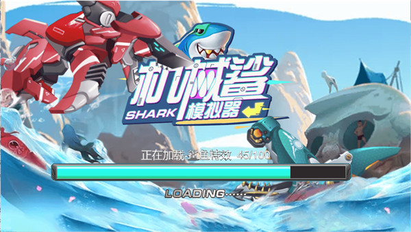 机械鲨鱼模拟器游戏说明