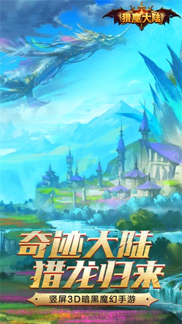 猎魔大陆截图4