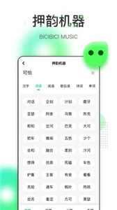 哔辞哔辞app截图3