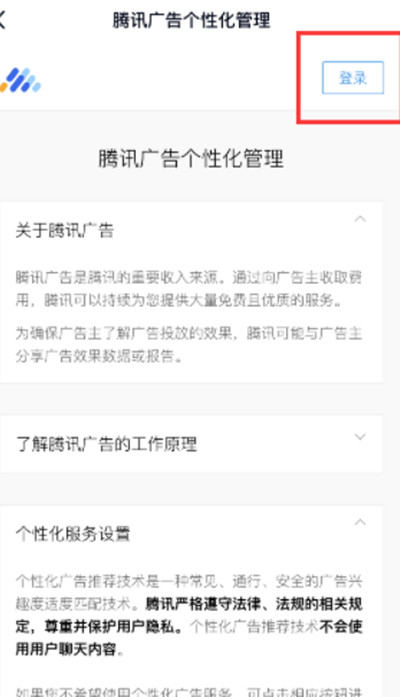 腾讯QQ个性广告关闭方法
