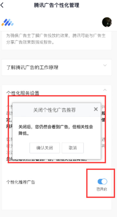 腾讯QQ个性广告关闭方法