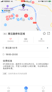 广元停车app截图2