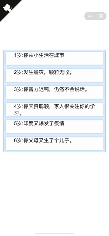 人生重开模拟器中文版截图3