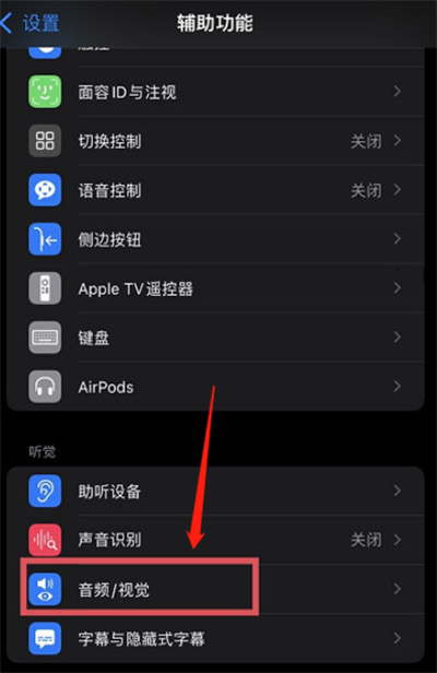 iOS15白噪音怎么打开