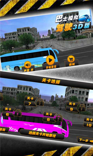 现代巴士模拟器截图3