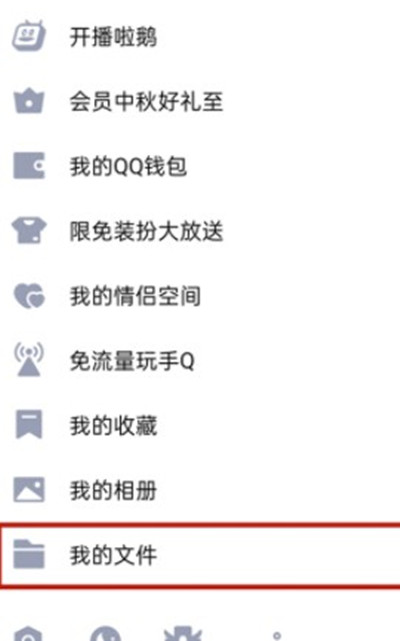 腾讯QQ怎么修改文件名字