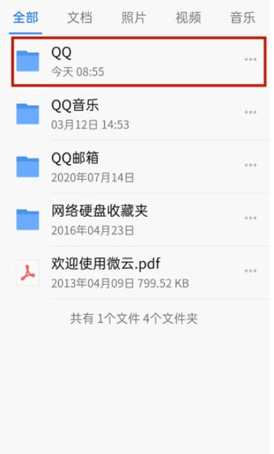 腾讯QQ怎么修改文件名字