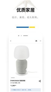 IKEA宜家截图3