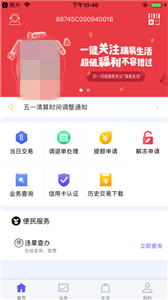 瑞易生活商户版