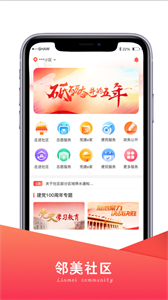 邻美社区