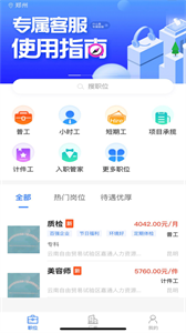 聘八方app