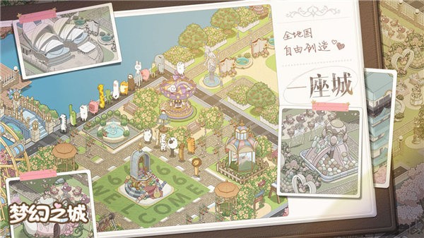 梦幻之城开放世界手游截图3
