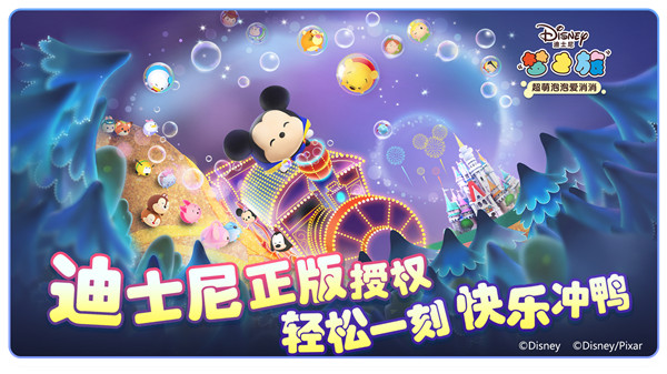 迪士尼梦之旅中文版