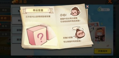 迷你世界幸运盲盒活动攻略