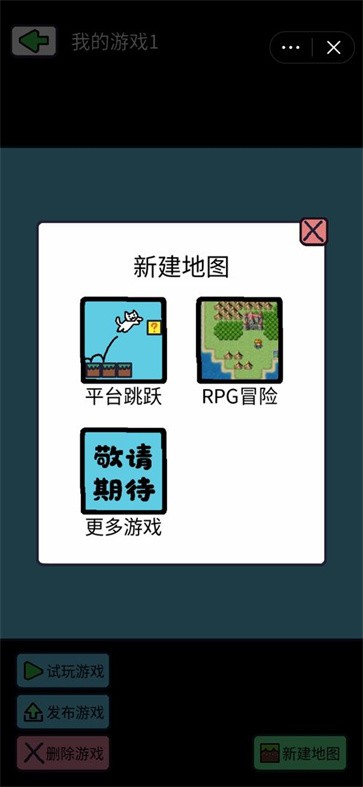 创游编辑器中文版截图3