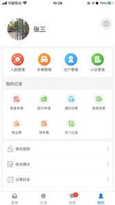 德管家截图2