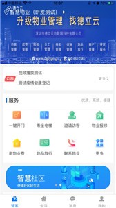 德管家截图3