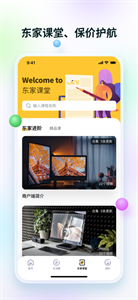 集你小东家截图3