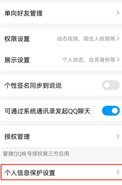 腾讯QQ怎么下载个人信息到手机