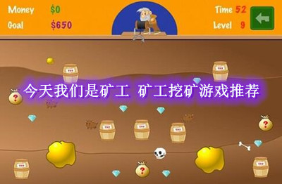 今天我们是矿工 矿工挖矿游戏推荐