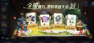 王者荣耀共赏芳华活动规则一览