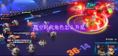 星空时代角色怎么升星
