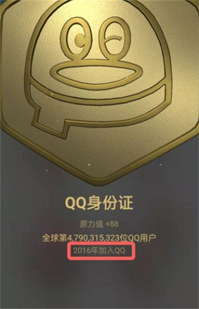 腾讯QQ注册时间怎么查询