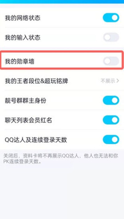 腾讯QQ怎么查看勋章墙