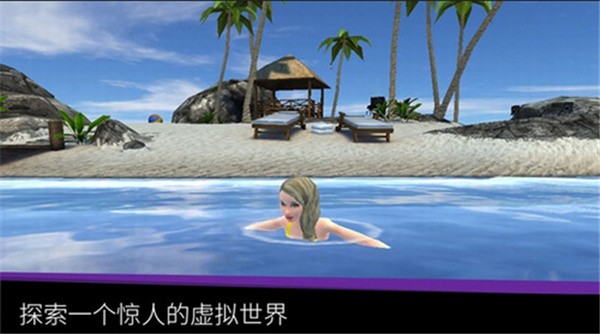 模拟生活3d虚拟世界中文版Avakin Life截图1