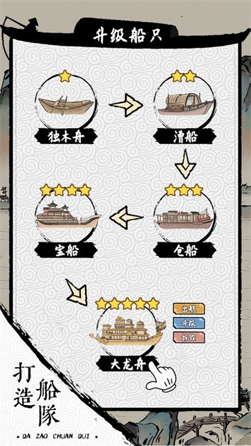 我在古代有船队截图3