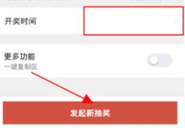 腾讯QQ怎么发起抽奖活动