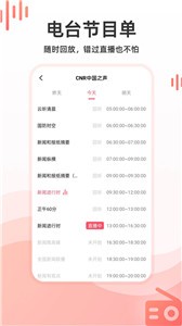 华语收音机截图3