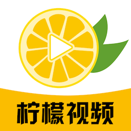 柠檬视频新版