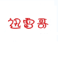 迅雷哥电影