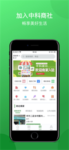 中科商社截图3