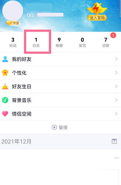 腾讯QQ怎么查看自己的腾讯日志
