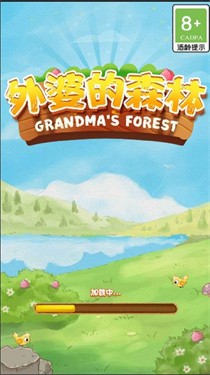 外婆的森林截图1